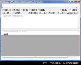 天網(wǎng)中國(guó)正則工具官方版 一款輕量高效的計(jì)算機(jī)軟件開(kāi)發(fā)利器